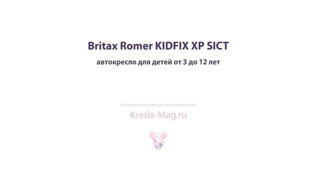 Britax Romer KIDFIX XP SICT - Kresla-Mag.ru смотреть онлайн