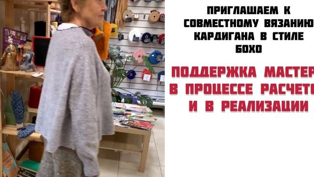 Анонс совместного вязания кардигана в стиле бохо смотреть онлайн