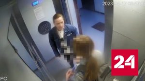 Жительница Краснодара побила дочь в лифте из-за внешнего вида - Россия 24
