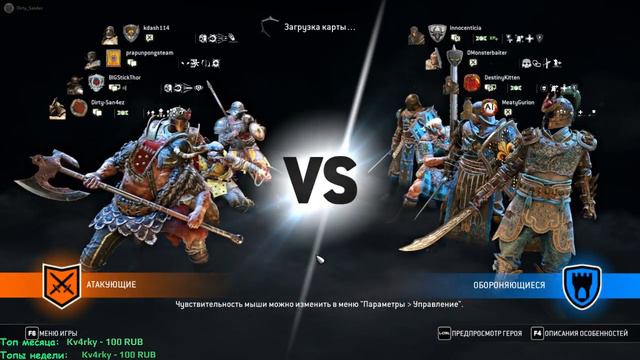 [For Honor] Отличного настроения! смотреть онлайн