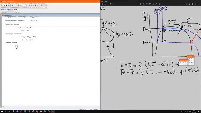 ? Расчет и анализ простого холодильного цикла и цикла с промежуточным сосудом в MathCad+RefProp 1/4 смотреть онлайн