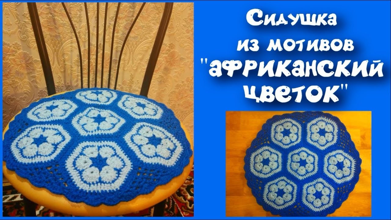 МК КОВРИК КРЮЧКОМ//СИДУШКА НА ТАБУРЕТ//СОЕДИНЕНИЕ МОТИВОВ//ВЯЗАНИЕ КРЮЧКОМ//ВАРИАНТ №2 смотреть онлайн