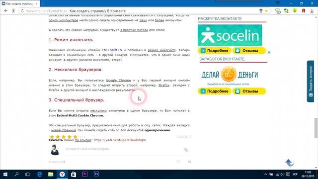 Как сидеть Вконтакте на двух страницах одновременно смотреть онлайн