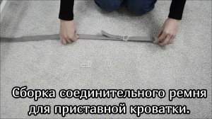 Видео сборка соединительного ремня