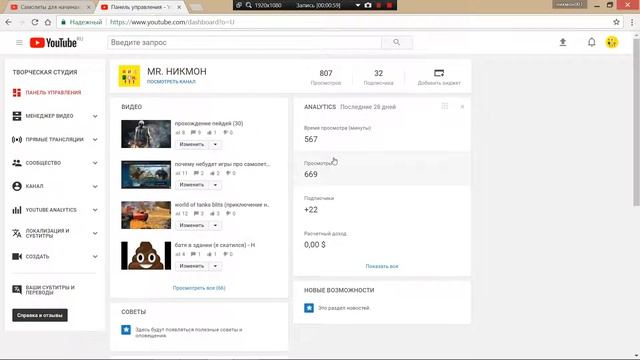 как посмотреть сколько просмотров осталось до манетизации на новом интерфейсе (для новичков) смотреть онлайн