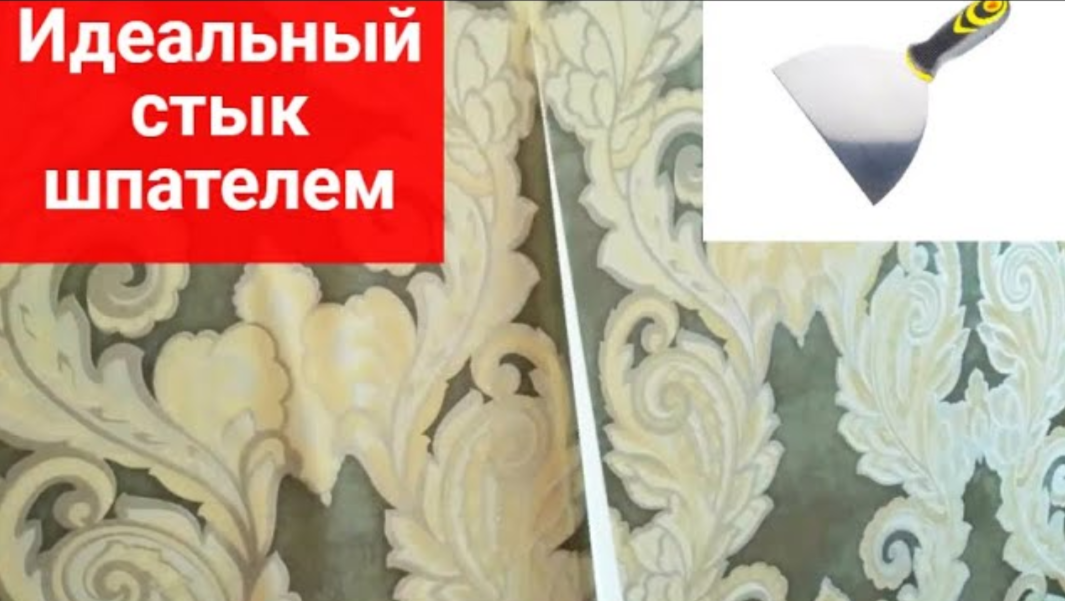 Как при поклейке обоев сделать стык незаметным смотреть онлайн