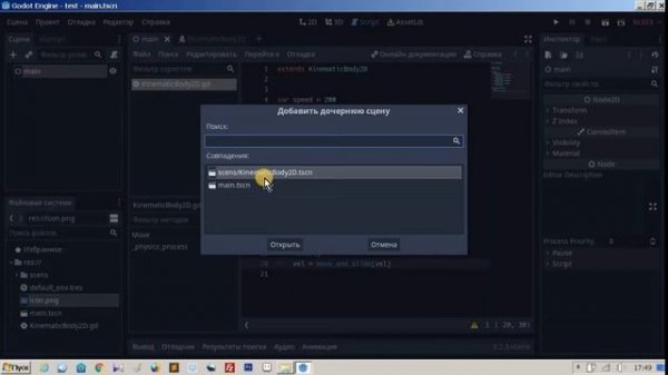 Движения персонажей в Godot / Изучение Godot Engine