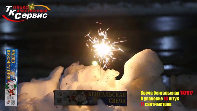 Бенгальская свеча TKF017 2023 смотреть онлайн