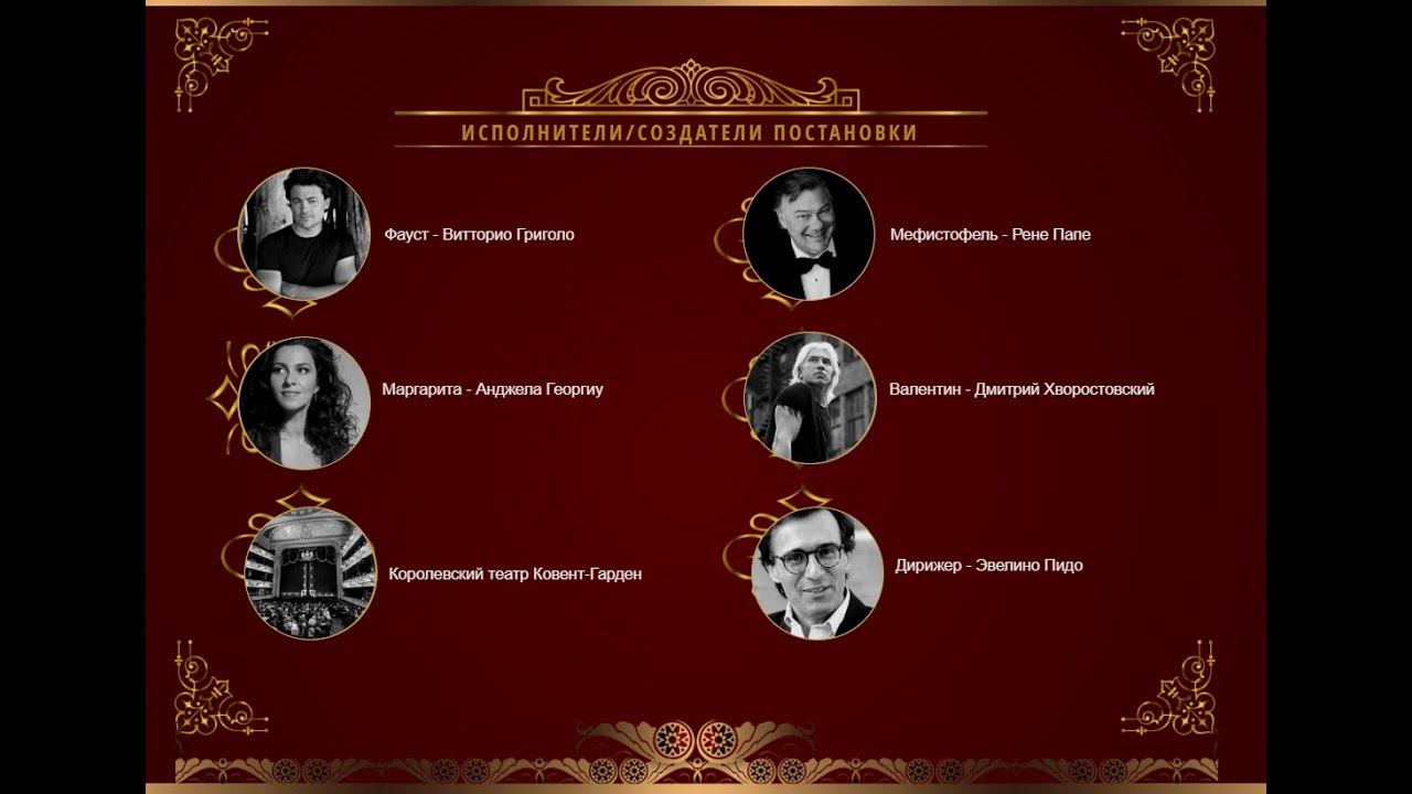 Опера Ш.Гуно "Фауст" с русскими субтитрами смотреть онлайн