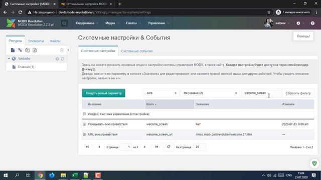Настройка MODX Revolution после установки