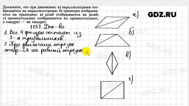 № 1152 - Геометрия 7-9 класс Атанасян