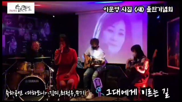 " 그대에게 이르는 길 ㅡ 김미 " смотреть онлайн
