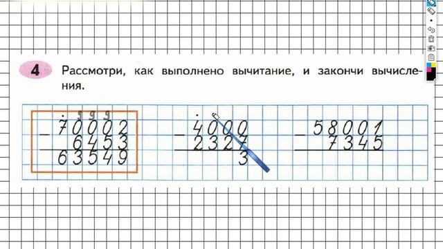 Задание №4 Сложение и вычитание - ГДЗ по Математике Рабочая тетрадь 4 класс (Моро) 1 часть смотреть онлайн