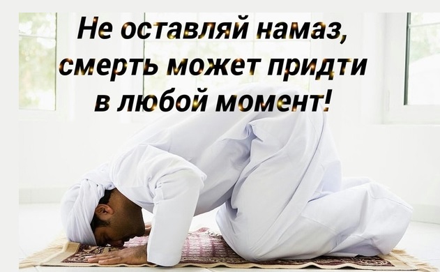 Кем бы ты ни был, не оставляй молитву! смотреть онлайн