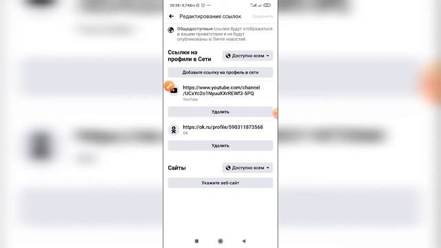 Как добавить ссылку на свою страницу ВКонтакте в Фейсбуке с телефона? смотреть онлайн