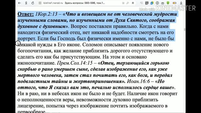 568. Для чего нужно целовать иконы? смотреть онлайн