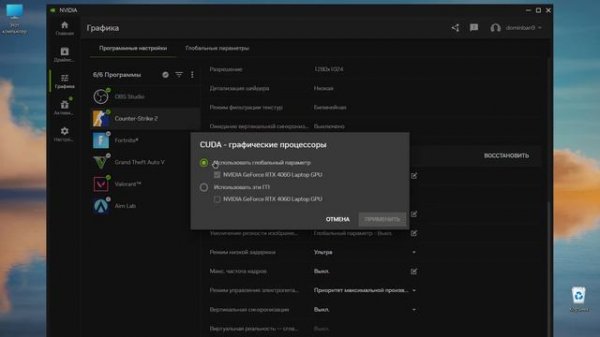 увеличение FPS в CS2 через новую программу Nvidia App!