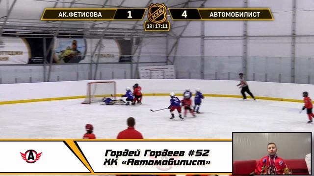 Гордей Гордеев #52 ХК «Автомобилист» смотреть онлайн