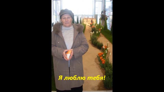 мамочка 60-ти летие.wmv смотреть онлайн