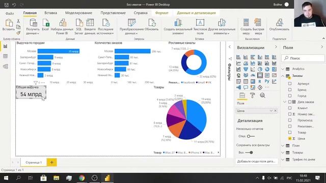 Вся аналитика в одном месте: Основы работы с PowerBI смотреть онлайн