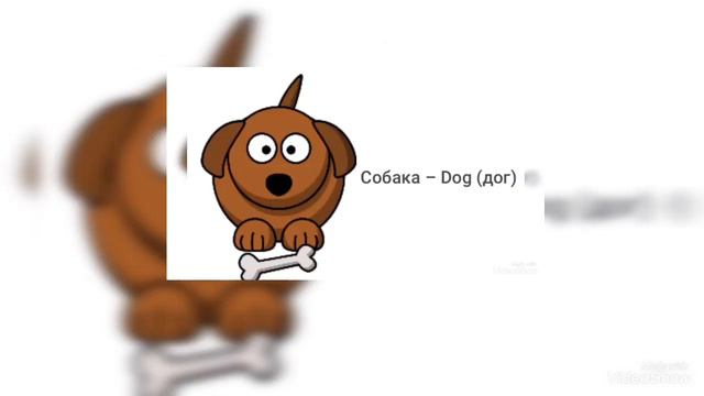 Объединение «Веселый Английский» Домашние Животные смотреть онлайн