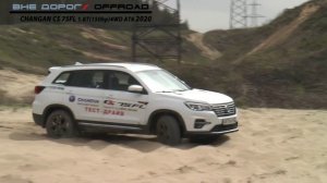CHANGAN CS75 FL OFFROAD CAPABILITY /ЧАНГАН CS75FL Внедорожные Способности
