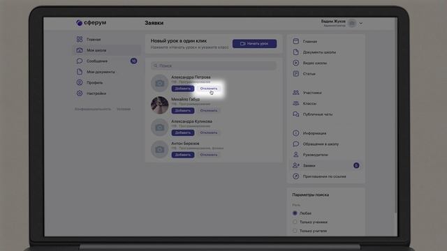 Инструкция Сферума смотреть онлайн