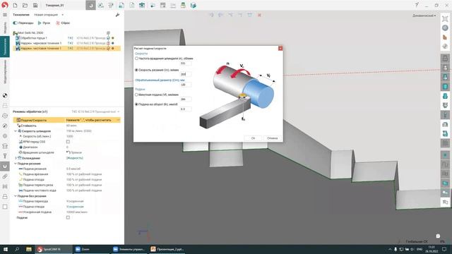 Вебинар «Токарно-фрезерная обработка в SprutCAM»