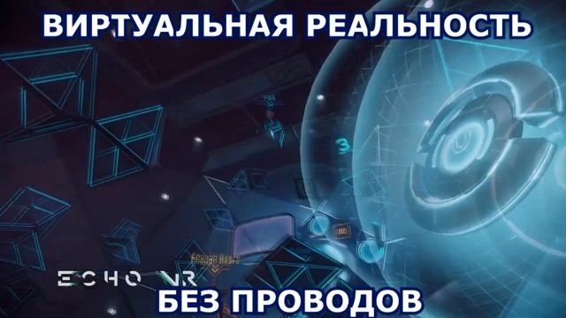 ВИРТУАЛЬНАЯ РЕАЛЬНОСТЬ СО СВОБОДНЫМ ПЕРЕМЕЩЕНИЕМ НА 24 ИГРОКА смотреть онлайн