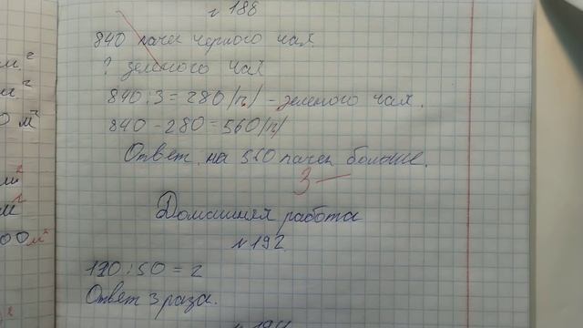 Проверяю рабочие тетради по математике - 4 класс #13 смотреть онлайн