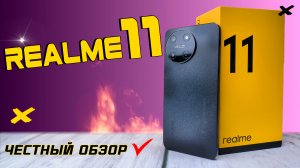 Realme 11, полный обзор с тестами быстро и без воды, все МИНУСЫ и ПЛЮСЫ.