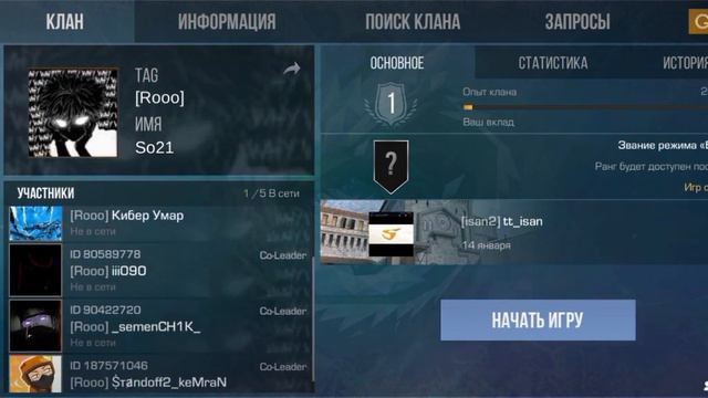 набираю набор в клан нужно 4 человека сильвер-голд. Пишите айди. смотреть онлайн