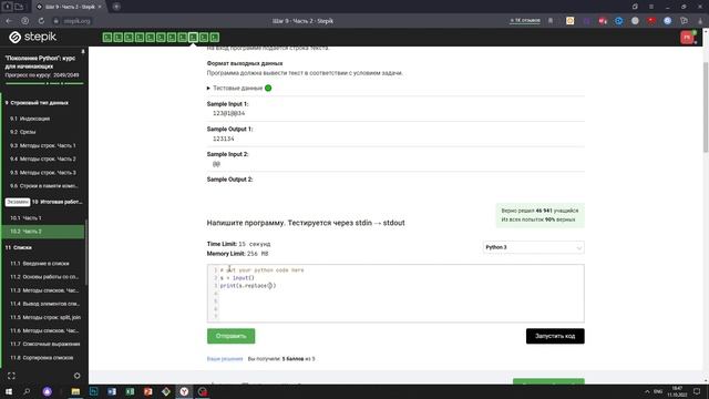 10.2 Удали меня полностью. "Поколение Python": курс для начинающих. Курс Stepik смотреть онлайн