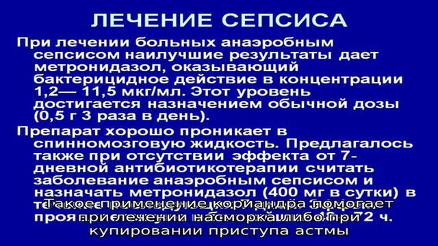 Применение кориандра в лечении изнурительных болезней смотреть онлайн