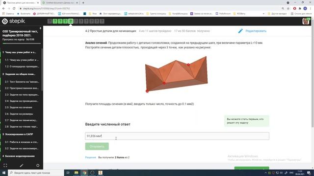 O3D: как найти площадь сечения (Autodesk Inventor) смотреть онлайн