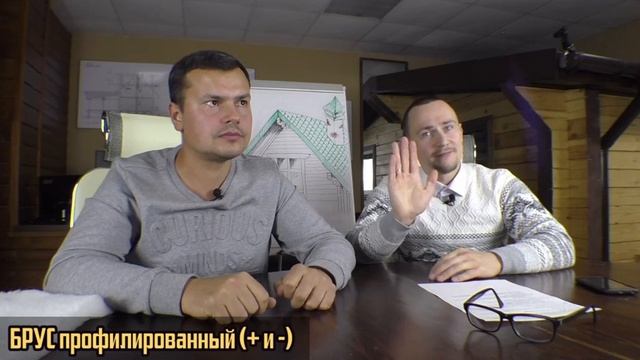 Плюсы и минусы профилированного бруса - Live - Доставка Комфорта смотреть онлайн