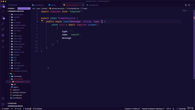TypeScript | Утилита выполнения команд | Обработка ввода смотреть онлайн