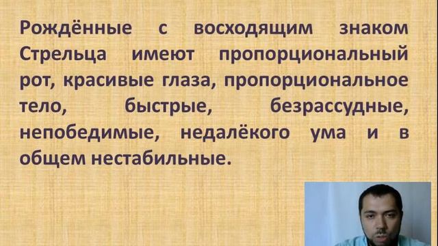 Стрелец - описание знака Зодиака. Что говорили древние астрологи про Стрелец. смотреть онлайн