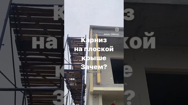 Карниз на парапет из теплоизоляции . смотреть онлайн