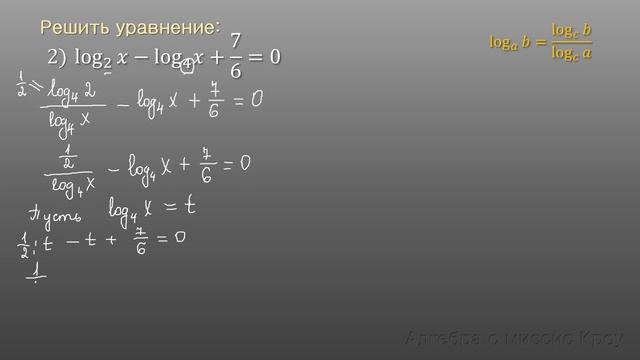 Как решить ЛОГАРИФМИЧЕСКОЕ УРАВНЕНИЕ. Часть 6. Переход к новому основанию логарифма смотреть онлайн