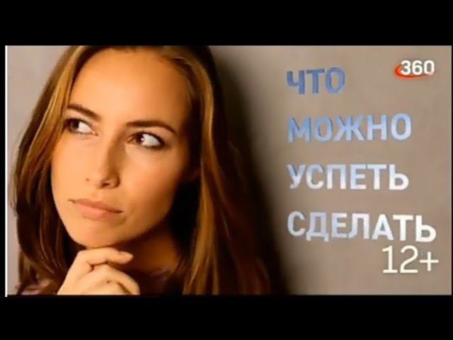 Рекламный блок 360 02.11.2023 смотреть онлайн