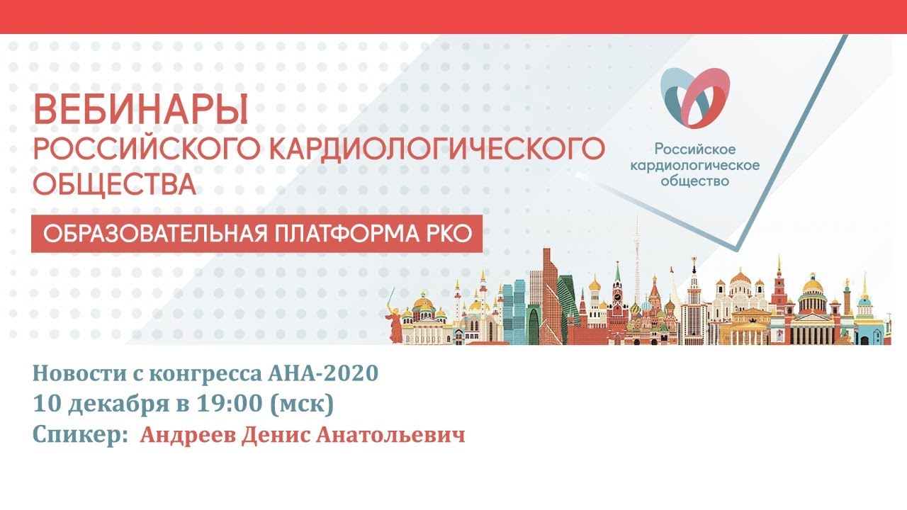 Новости с конгресса АНА-2020 смотреть онлайн
