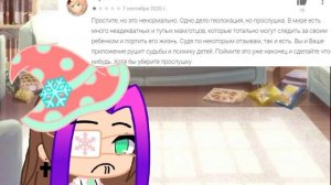 ?Отзывы на родительский контроль ? ~гача клуб~