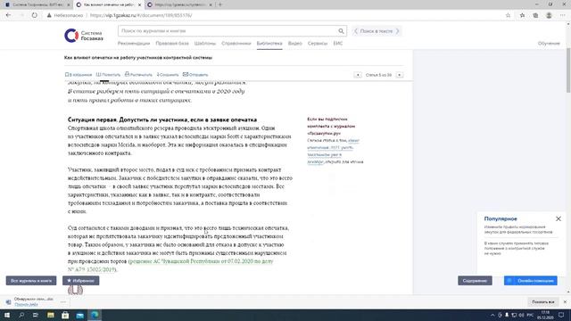 8 РАЗДЕЛ БИБЛИОТЕКА! Доступ к уважаемым изданиям! Экономия бюджета организации смотреть онлайн