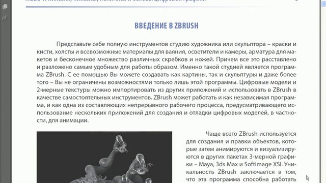 ZBrush 4 (видеокурс) смотреть онлайн