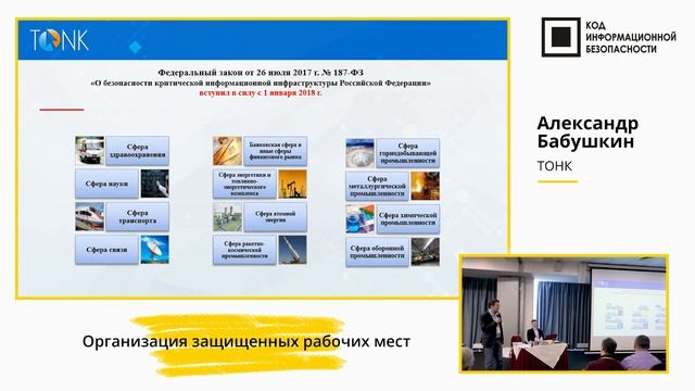 Организация защищенных рабочих мест смотреть онлайн