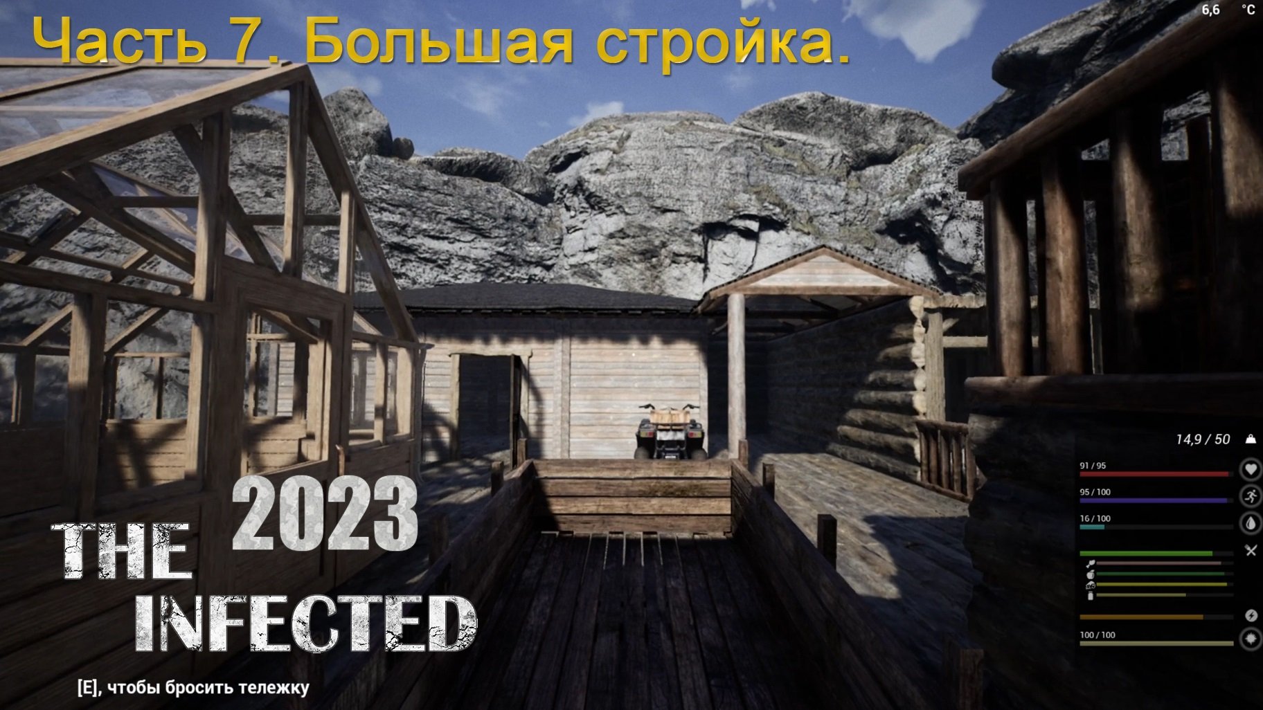 The Infected 2023 (Часть 7) Большая стройка. смотреть онлайн