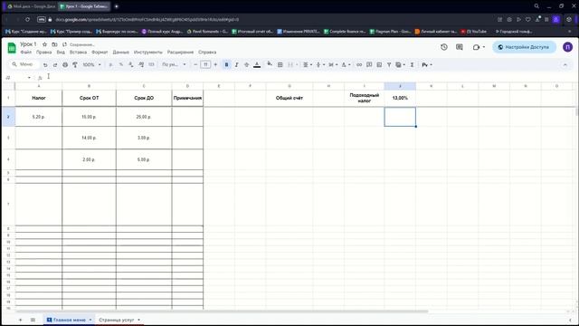 Урок 6.8 Формулы часть 1 | Google Sheets | Google Services смотреть онлайн