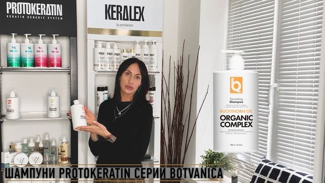 PROTOKERATIN Коллекция BOTVANICA смотреть онлайн