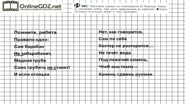 Задание № 521 — Русский язык 6 класс (Ладыженская, Баранов, Тростенцова) смотреть онлайн